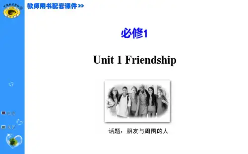 人教版高中英语必修一Unit 1PPT课件