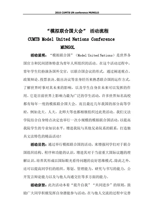 模拟联合国大会 活动流程