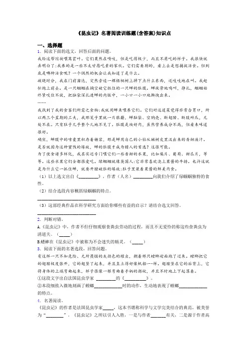 《昆虫记》名著阅读训练题(含答案)知识点