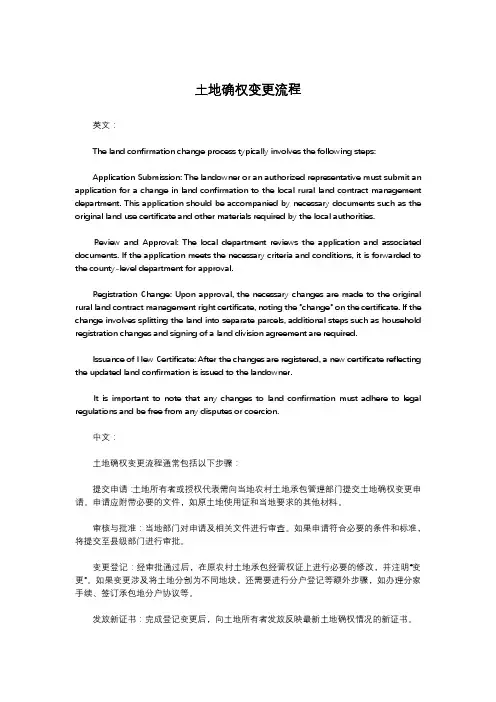 土地确权变更流程