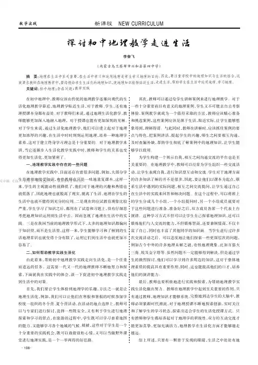 探讨初中地理教学走进生活