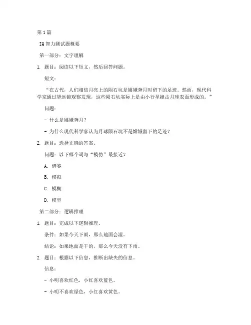 iq智力测试题及答案智商测试(3篇)