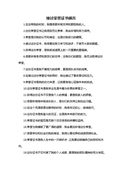 接过荣誉证书感言-概述说明以及解释