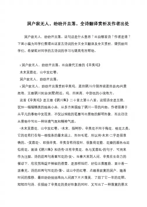 涧户寂无人,纷纷开且落。全诗翻译赏析及作者出处