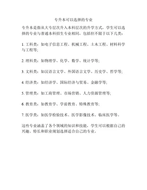 专升本可以选择的专业