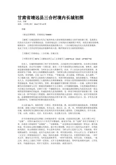甘肃省靖远县三合村境内长城初探