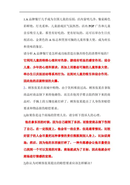 消费心理学案列分析