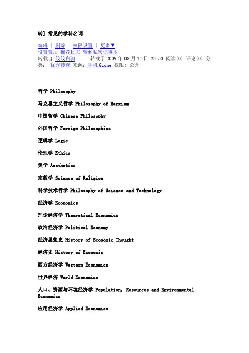 常见的学科名词