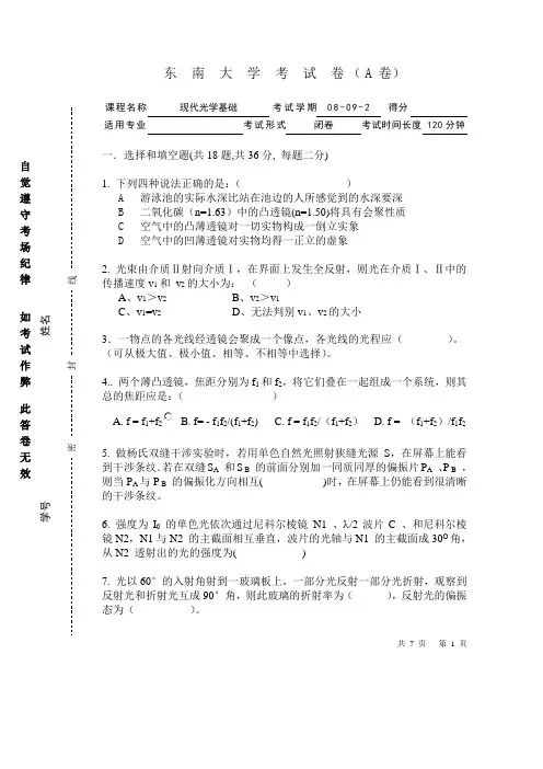 现代光学基础考卷2008A