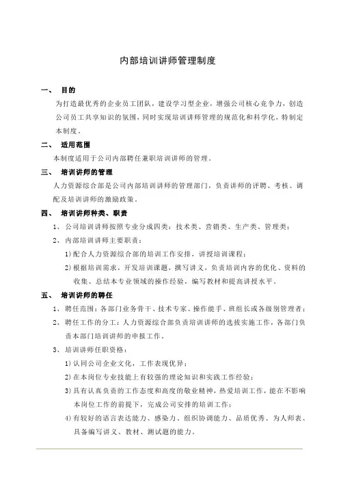 内部培训讲师管理制度