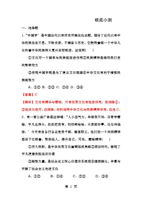 高中政治7.2弘扬中华民族精神练习新人教版必修3