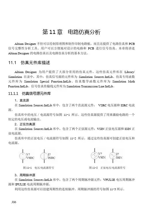 Altium Designer (Protel)原理图与PCB设计教程 (10)