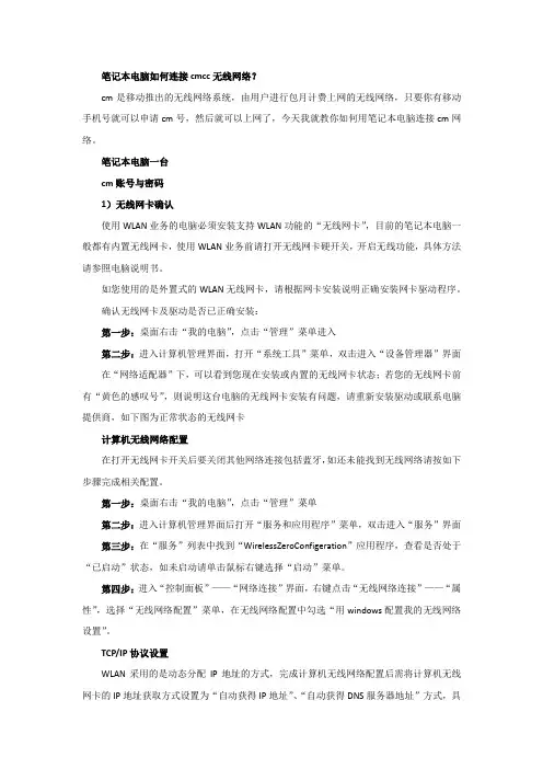 笔记本电脑如何连接cmcc无线网络