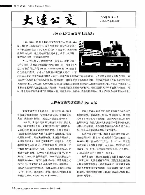 100台LNG公交车上线运行