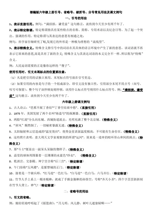 部编版六年级上册引号、省略号、破折号、分号、书名号常见用法及课文例句