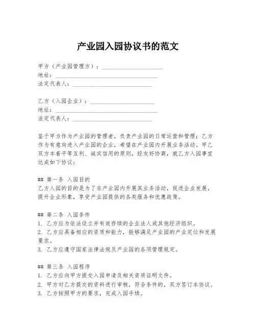 产业园入园协议书的范文