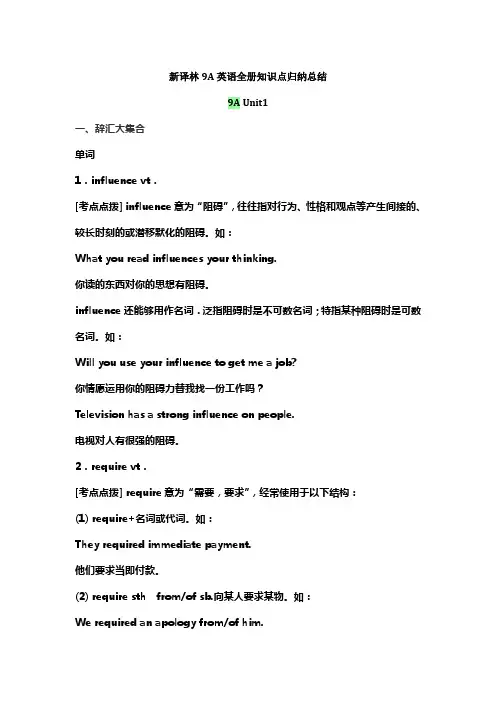 新译林版初中英语九年级上册全册单元知识点归纳