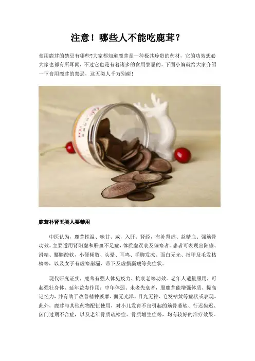 注意!哪些人不能吃鹿茸？