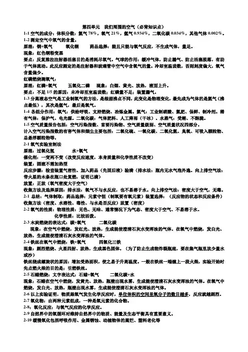 第四单元我们周围的空气必背知识