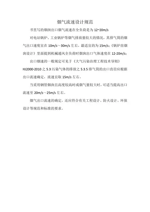 烟气流速设计规范