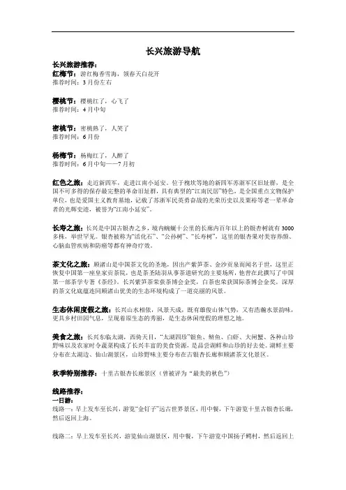 长兴旅游导航