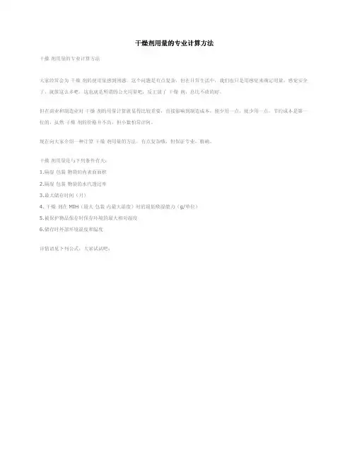 干燥剂用量的专业计算方法