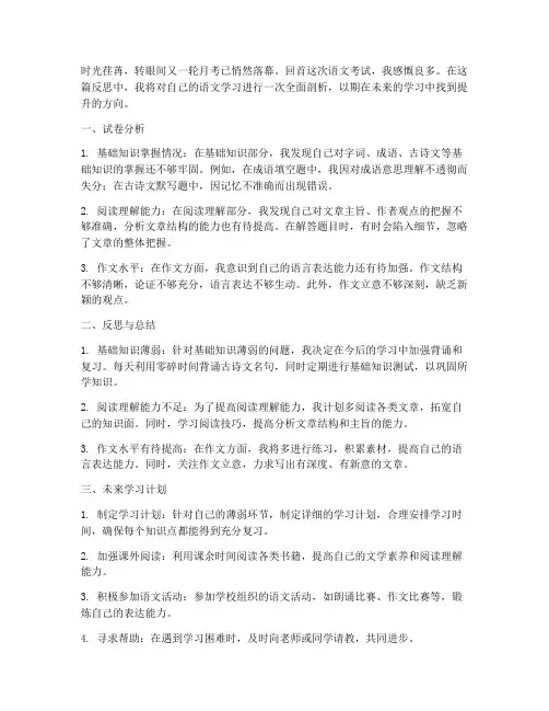 高中月考语文反思模板范文