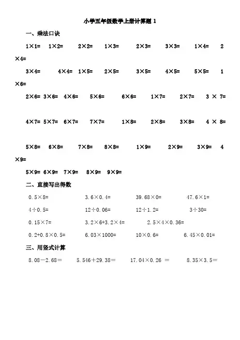 2023年小学五年级数学上册计算题新版题库