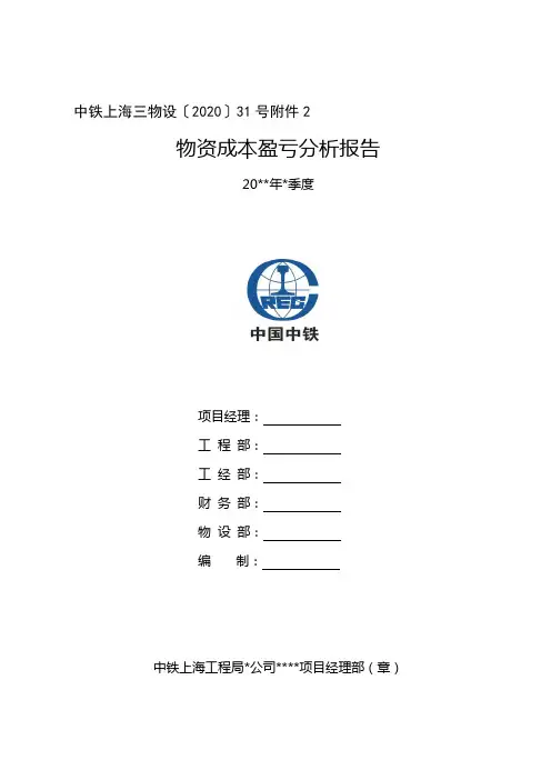 物资成本盈亏分析报告