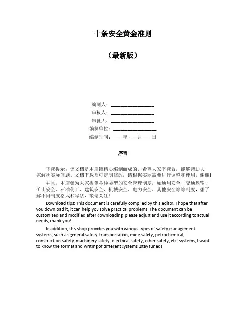 十条安全黄金准则