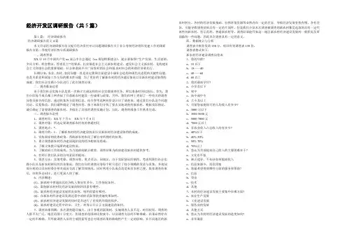 经济开发区调研报告(共5篇) 
