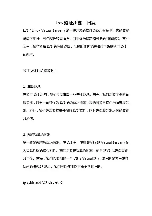 lvs验证步骤 -回复