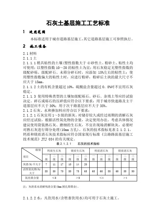 石灰土基层施工工艺标准