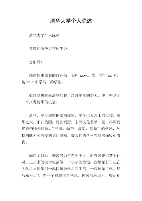 清华大学个人陈述