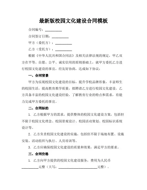 最新版校园文化建设合同模板