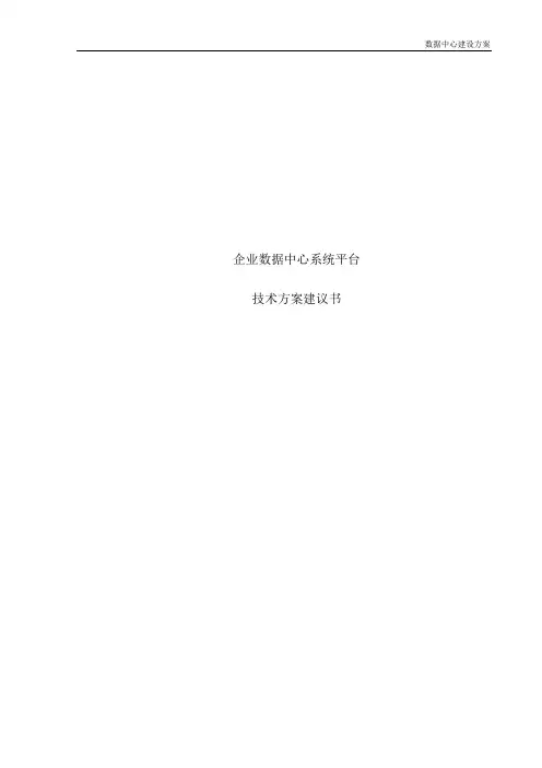 数据中心建设方案