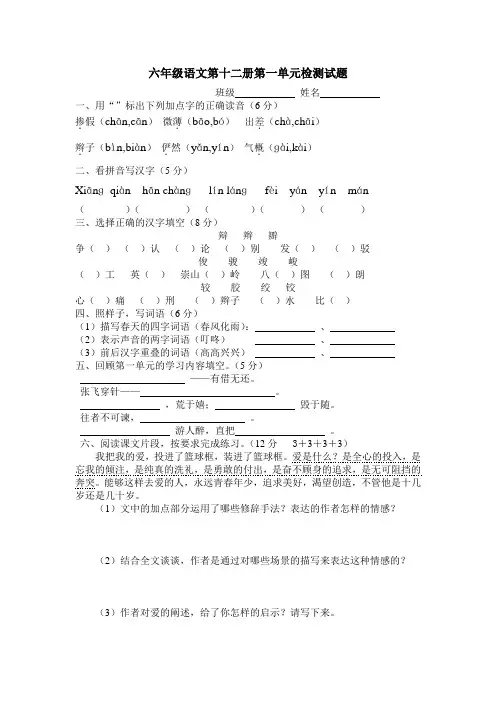 六年级语文第十二册第一单元检测试题