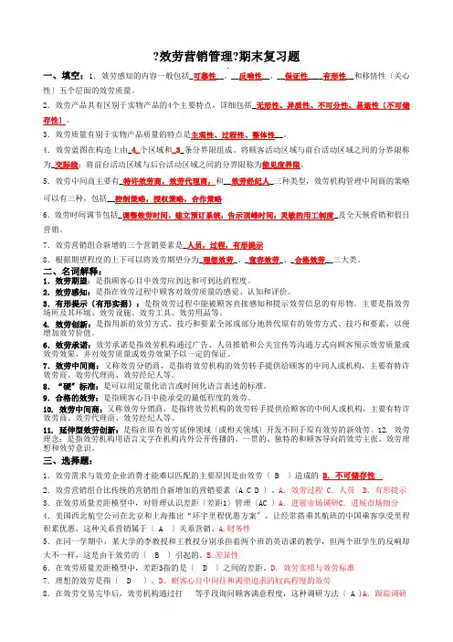 服务营销管理期末复习题