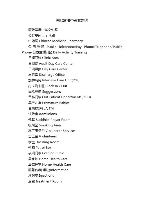 医院常用中英文对照