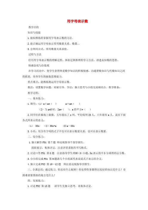 五年级数学上册第5单元《简易方程》1用字母表示数教案3新人教版