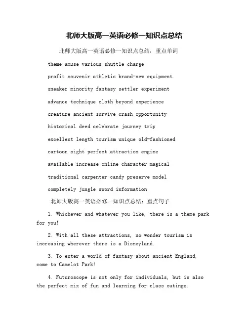 北师大版高一英语必修一知识点总结