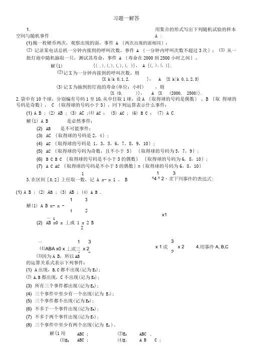 概率统计简明教程习题答案2