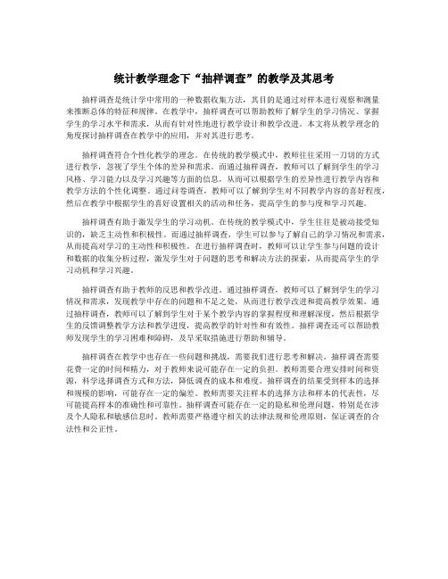 统计教学理念下“抽样调查”的教学及其思考