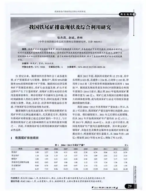 我国铁尾矿排放现状及综合利用研究
