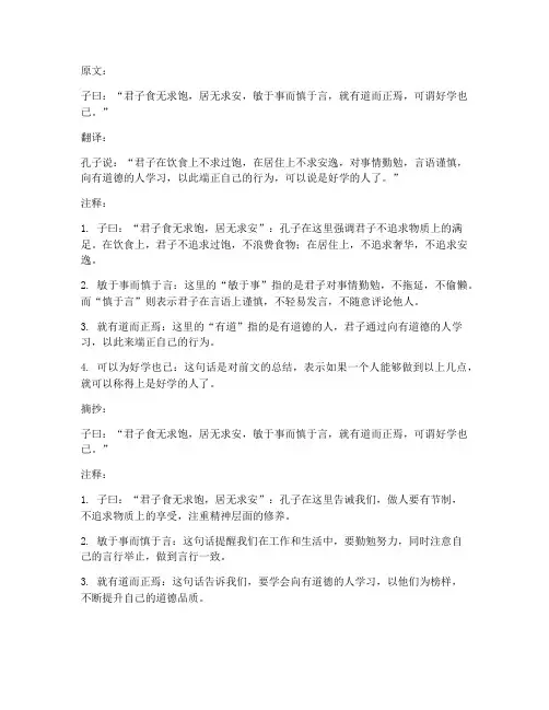 文言文翻译摘抄及注释