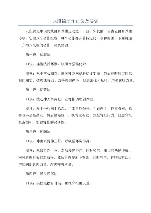 八段锦动作口诀及要领