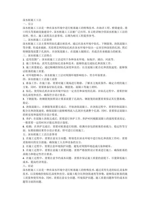 深水桩施工工法