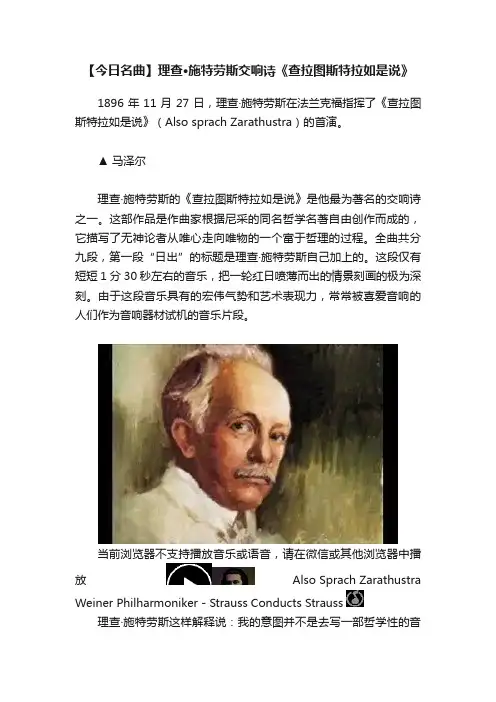 【今日名曲】理查·施特劳斯交响诗《查拉图斯特拉如是说》