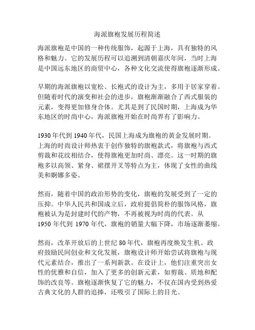 海派旗袍发展历程简述