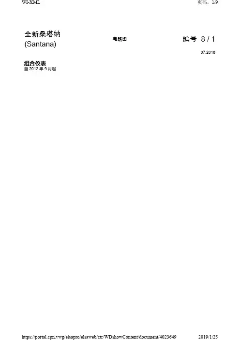 2018全新大众桑塔纳原厂维修手册电路图 组合仪表
